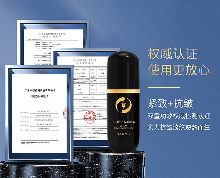 乾佳量 SOD植萃多肽喷雾