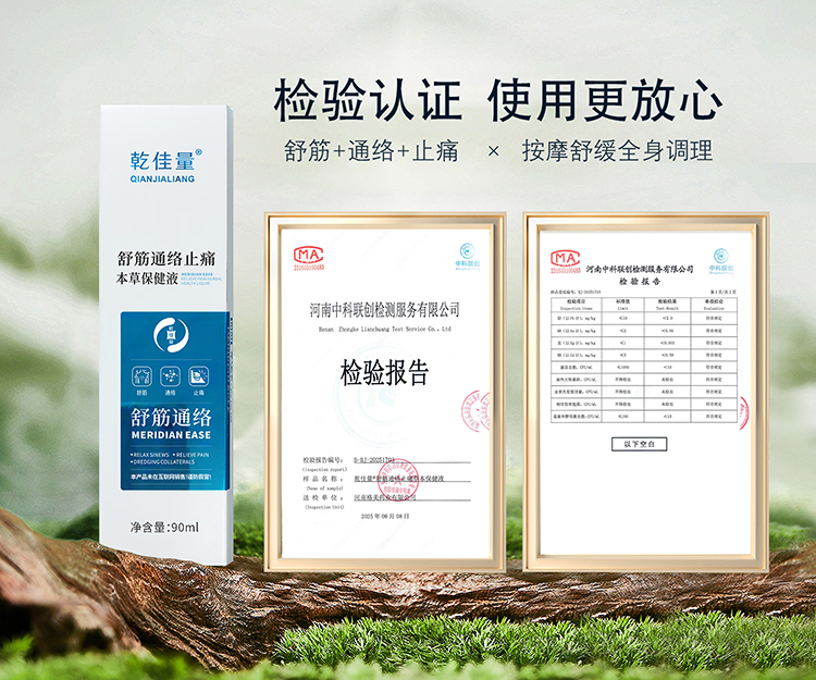 舒筋通络止痛本草保健液
