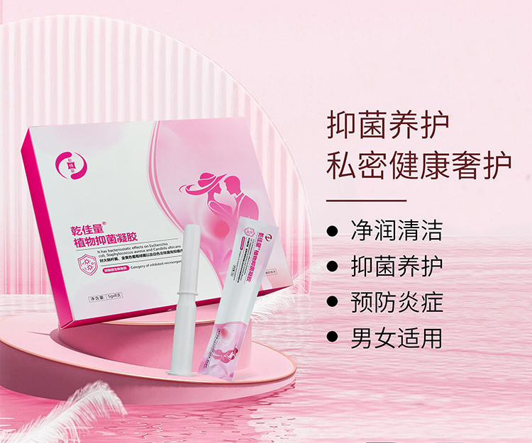 乾佳量 植物抑菌凝胶